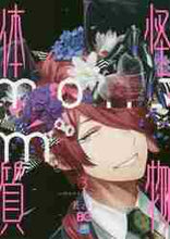 画像をギャラリービューアに読み込む, 狂ｚｉｐ / 怪物体質～ｍｏｎｓｔｅｒ－ｉｓｍ～３
