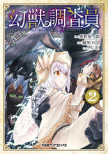 画像をギャラリービューアに読み込む, ＃星野　倖一郎　漫画 ＃幻獣調査員　　　２ ﾎｼﾉｺｳｲﾁﾛｳ :9784047352865
