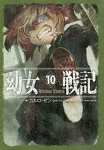 画像をギャラリービューアに読み込む, 幼女戦記　　１０　Ｖｉｒｉｂｕｓ　Ｕｎｉ カルロ　ゼン　著 ｶﾙﾛｾﾞﾝ KADOKAWA KADOKAWA :9784047353268
