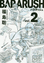 画像をギャラリービューアに読み込む, 福島聡 / バララッシュ２
