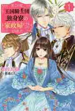 画像をギャラリービューアに読み込む, 如月美樹 / 私この度、王国騎士団独身寮の家政婦を１
