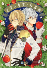 画像をギャラリービューアに読み込む, あずさきな / オネェ女王と白雪姫２
