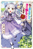 #きりえ #私はおとなしく消え去ることにします
