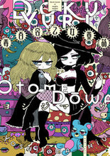 画像をギャラリービューアに読み込む, #ヨシジマシウ #毒百合乙女童話
