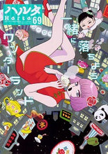 画像をギャラリービューアに読み込む, ＃ハルタ　　６９ :9784047356344

