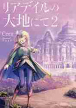 画像をギャラリービューアに読み込む, Ｃｅｅｚ / リアデイルの大地にて２
