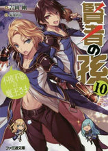 画像をギャラリービューアに読み込む, ＃吉岡　剛　著 ＃賢者の孫　　１０　不撓不屈の魔王さま ﾖｼｵｶﾂﾖｼ | Yoshiokatsuyoshi Grandson of the Sage 10 Indomitable Demon King :9784047356719
