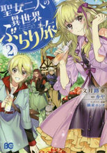 画像をギャラリービューアに読み込む, 文月路亜 / 聖女二人の異世界ぶらり旅２
