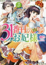 画像をギャラリービューアに読み込む, 桃巴 / ３１番目のお妃様３
