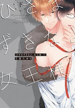 画像をギャラリービューアに読み込む, ＃千葉　たゆり　著 ＃ひざまずきなよ、女王様　下 ﾁﾊﾞﾀﾕﾘ :9784047357013
