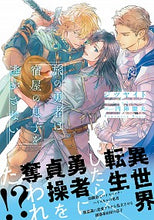 画像をギャラリービューアに読み込む, ＃ジツヤイト ＃旅の勇者は宿屋の息子を逃がさない ｼﾞﾂﾔｲﾄ :9784047357457
