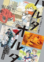 画像をギャラリービューアに読み込む, ＃ハルタオルタ　２０１９ＡＵＴＵＭＮ :9784047357495

