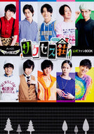 #ＫＡＤＯＫＡＷ #テレビ演劇サクセス荘公式ファンＢＯＯＫ