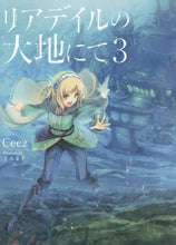 画像をギャラリービューアに読み込む, Ｃｅｅｚ / リアデイルの大地にて３
