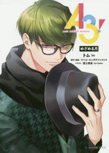 画像をギャラリービューアに読み込む, トム / Ａ３！めざめる月
