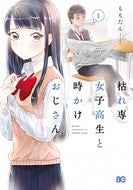 #ももたん #枯れ専女子高生と時かけおじさん１