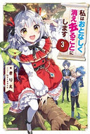 #きりえ #私はおとなしく消え去ることにします３