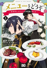 Load image into Gallery viewer, #黒野ユウ #メニューをどうぞ～異世界レストランに１

