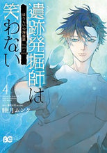 画像をギャラリービューアに読み込む, #睦月ムンク #遺跡発掘師は笑わないほうらいの海翡４
