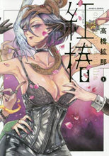 画像をギャラリービューアに読み込む, 高橋拡那 / 紅椿１
