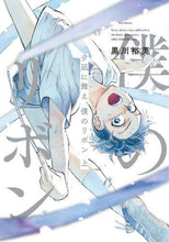 画像をギャラリービューアに読み込む, 黒川裕美 / 夕凪に舞え、僕のリボン上
