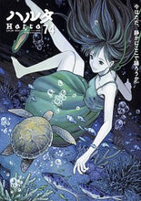 画像をギャラリービューアに読み込む, ＃ハルタ　　７４ :9784047361218
