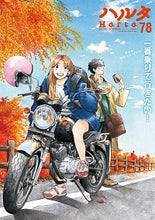 画像をギャラリービューアに読み込む, ＃ハルタ　　７８ :9784047361256

