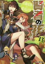 画像をギャラリービューアに読み込む, 吉岡剛 / 賢者の孫１３雷轟電撃の魔竜討伐
