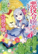 画像をギャラリービューアに読み込む, ユハズ / 悪役令嬢になんかなりません。私は『普１

