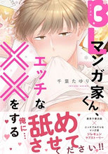 画像をギャラリービューアに読み込む, #千葉たゆり #ＢＬマンガ家くん、エッチな××をする
