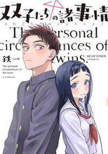 画像をギャラリービューアに読み込む, 鉄一 / 双子たちの諸事情
