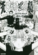 画像をギャラリービューアに読み込む, 売野機子 / 売野機子短篇劇場
