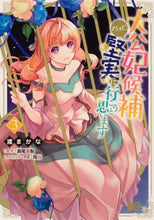 画像をギャラリービューアに読み込む, 渡まかな / 大公妃候補だけど、堅実に行こうと思い３

