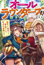 画像をギャラリービューアに読み込む, サエトミユウ / オールラウンダーズ！！転生したら幼女で
