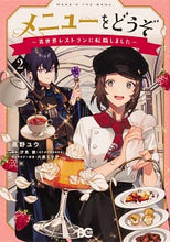 画像をギャラリービューアに読み込む, #黒野ユウ #メニューをどうぞ～異世界レストランに２
