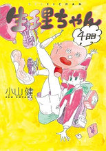 画像をギャラリービューアに読み込む, #小山健 #生理ちゃん４日目
