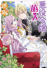 画像をギャラリービューアに読み込む, 烏丸紫明 / 悪役令嬢は『萌え』を浴びるほど摂取したい
