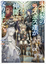 画像をギャラリービューアに読み込む, ながワサビ６４ / 未実装のラスボス達が仲間になりました。
