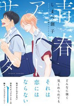 画像をギャラリービューアに読み込む, #しまべ創子 #青春アウトサイダー
