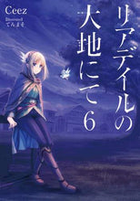 画像をギャラリービューアに読み込む, Ｃｅｅｚ / リアデイルの大地にて６
