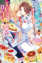 画像をギャラリービューアに読み込む, 当麻咲来 / 異世界カフェをまったり経営する予定が、エ
