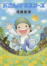 画像をギャラリービューアに読み込む, 須藤真澄 / おさんぽマスターズ
