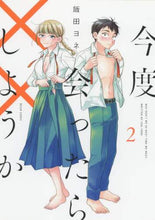 画像をギャラリービューアに読み込む, 飯田ヨネ / 今度会ったら××しようか２
