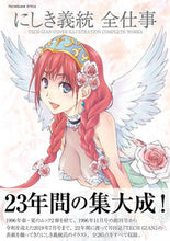 画像をギャラリービューアに読み込む, #にしき義統 #にしき義統全仕事
