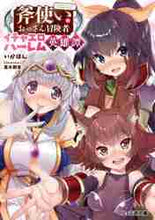 画像をギャラリービューアに読み込む, いかぽん / 斧使いのおっさん冒険者イチャエロハーレム
