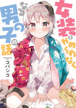 画像をギャラリービューアに読み込む, #コバシコ #女装をやめられなくなる男の子の話
