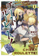 画像をギャラリービューアに読み込む, 宮本ＸＰ / チートルーレット！～転生時に貰ったチ１
