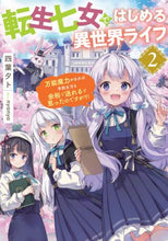 画像をギャラリービューアに読み込む, 四葉夕卜 / 転生七女ではじめる異世界ライフ２
