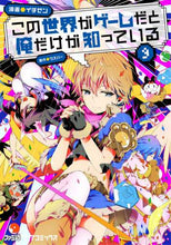 画像をギャラリービューアに読み込む, イチゼン漫 / この世界がゲームだと俺だけが知ってい９
