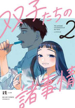 画像をギャラリービューアに読み込む, 鉄一 / 双子たちの諸事情２
